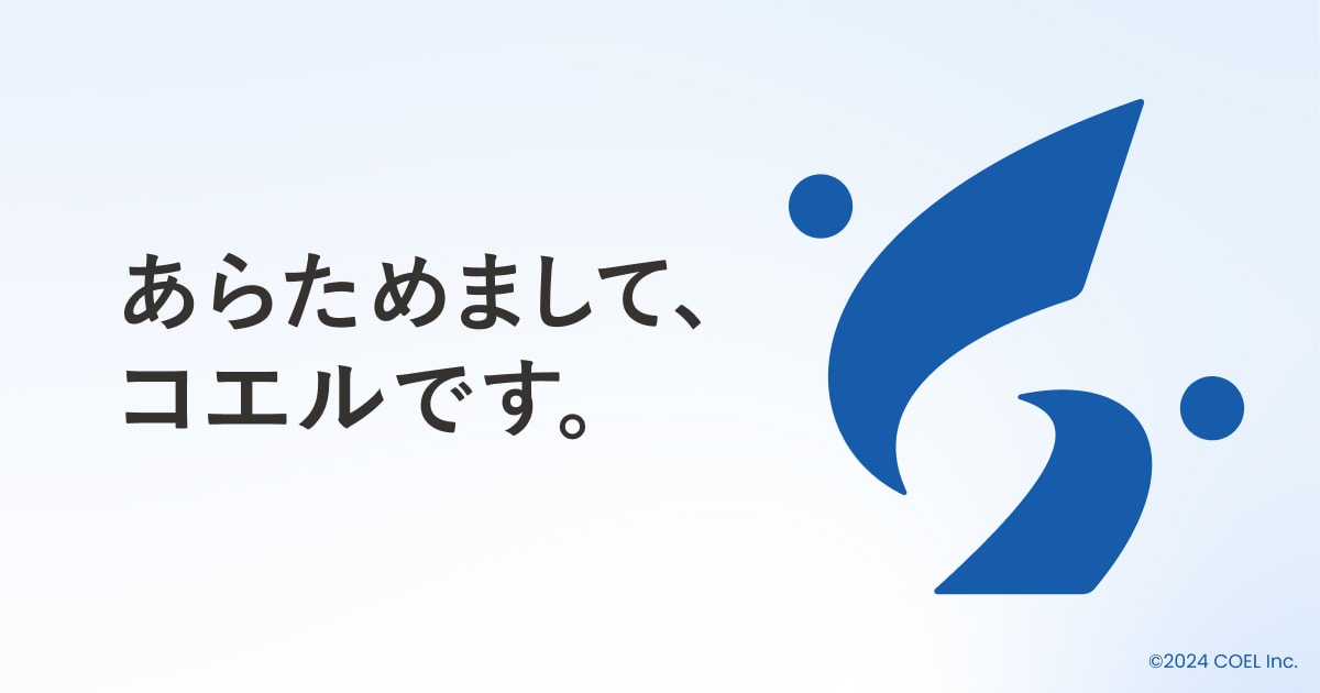 株式会社COEL(コエル) | 企業のバックオフィス業務を支援